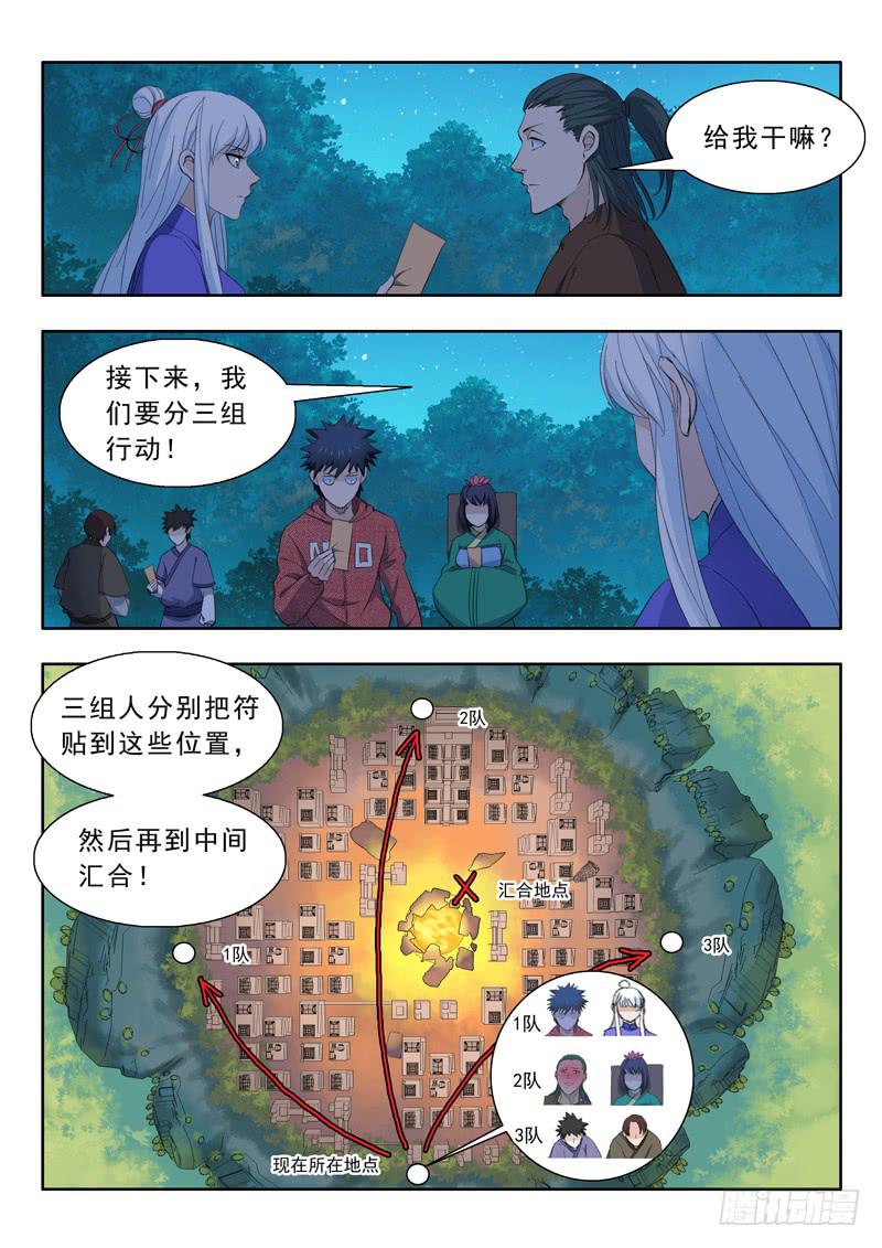 《山海符》57.四象灵符阵 第10页