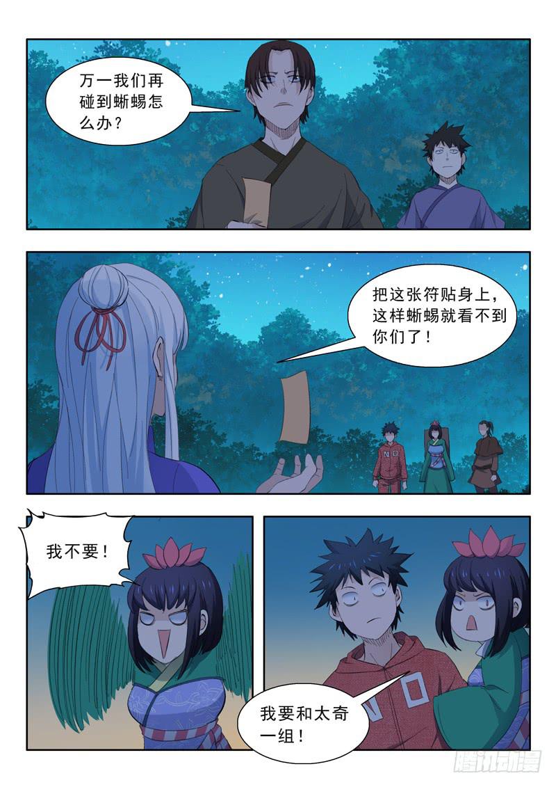 《山海符》57.四象灵符阵 第11页