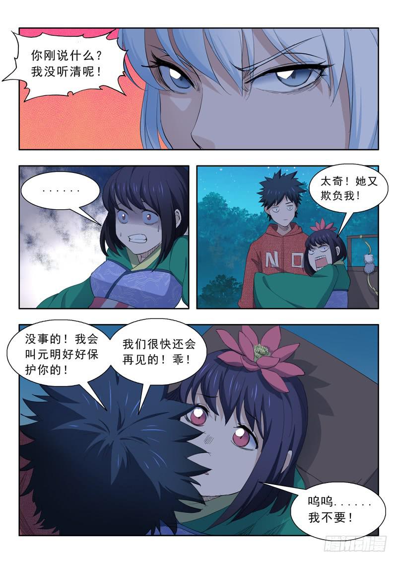 《山海符》57.四象灵符阵 第12页