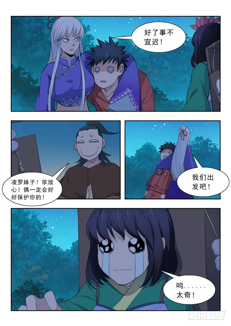 《山海符》57.四象灵符阵 第13页
