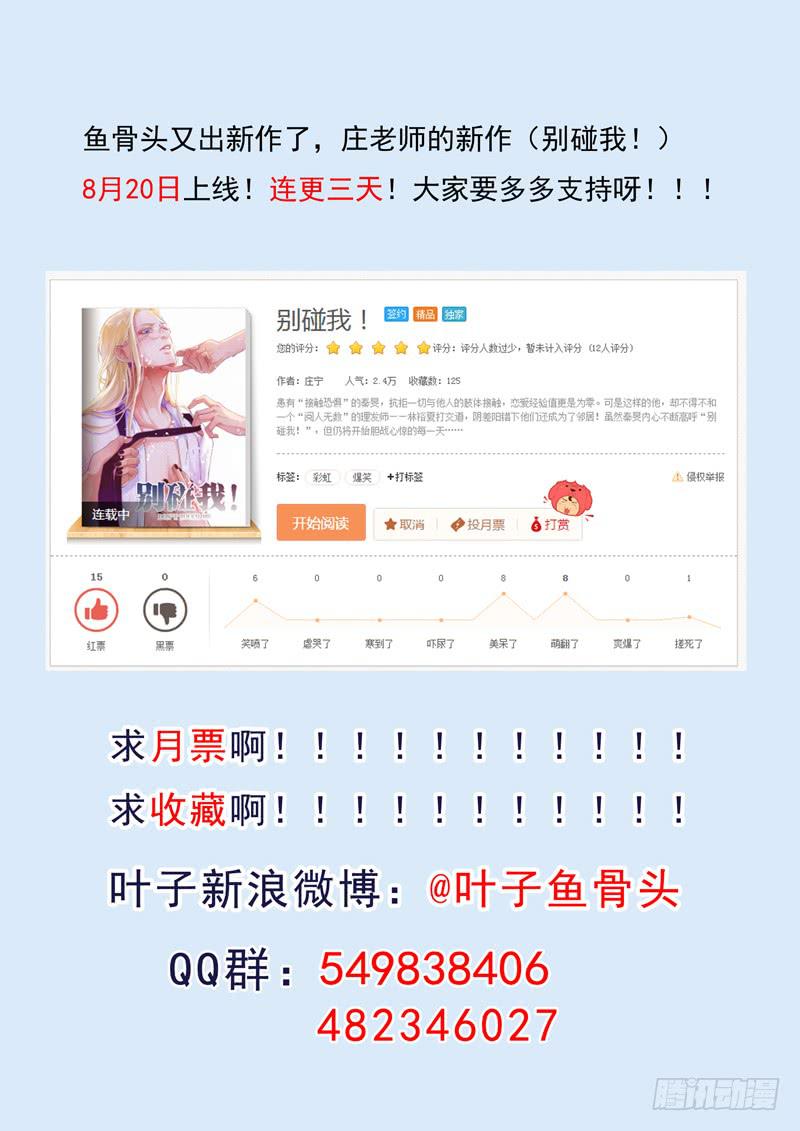 《山海符》57.四象灵符阵 第14页