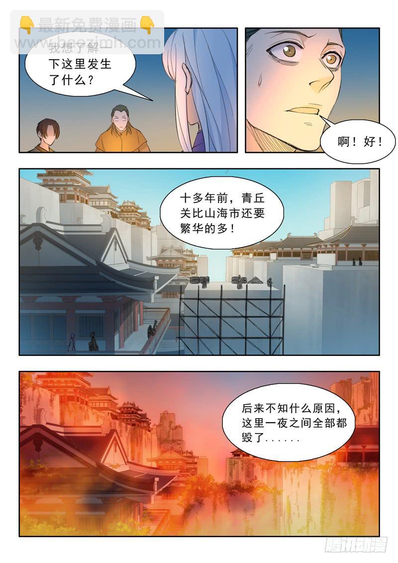 《山海符》57.四象灵符阵 第2页