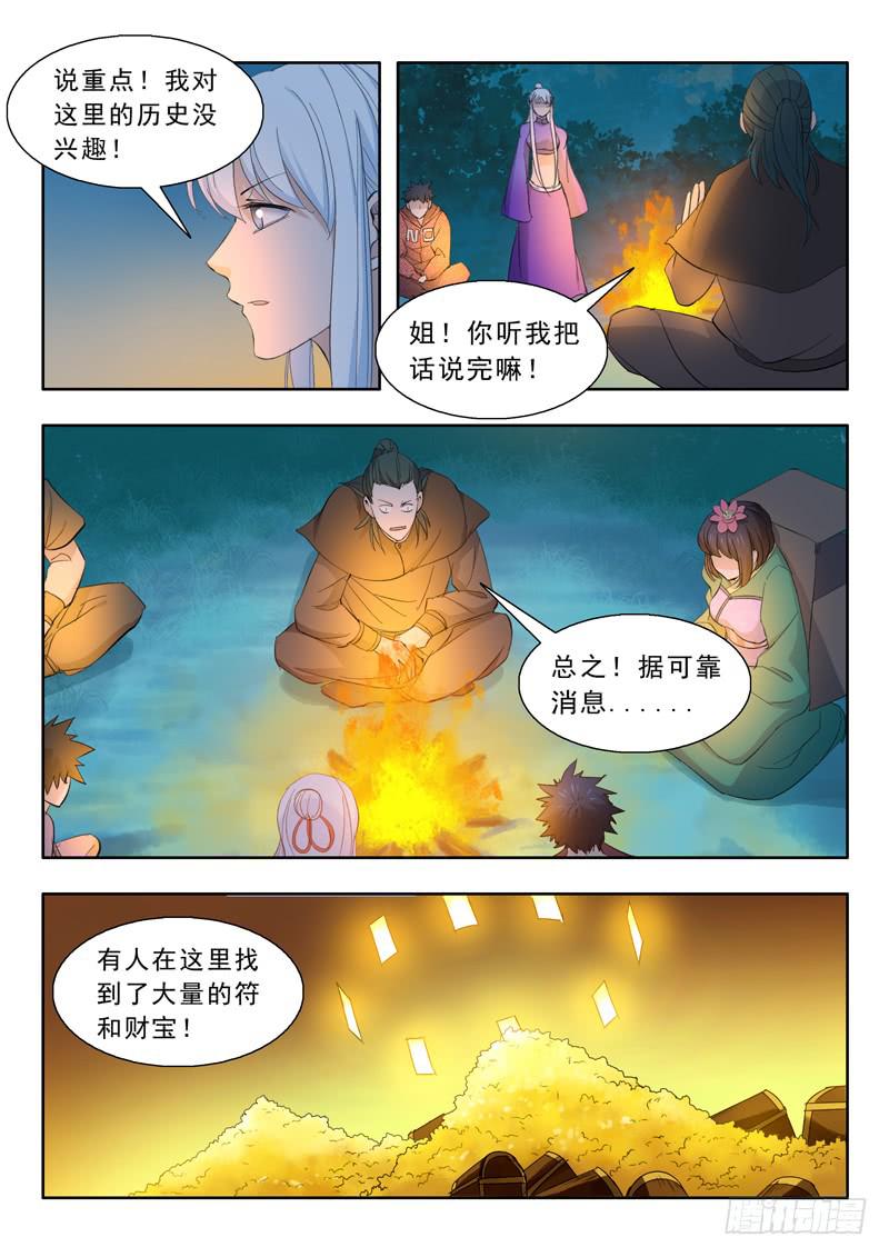 《山海符》57.四象灵符阵 第3页