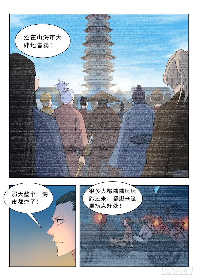 《山海符》57.四象灵符阵 第4页