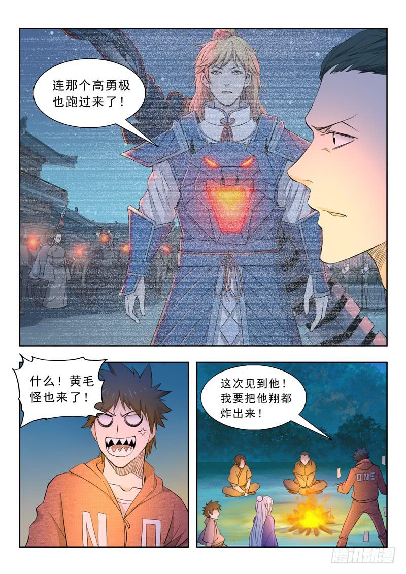《山海符》57.四象灵符阵 第5页