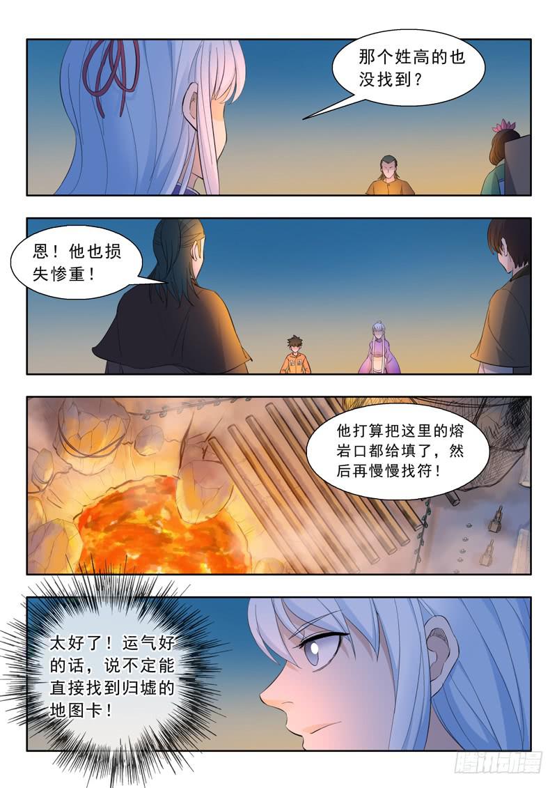 《山海符》57.四象灵符阵 第7页