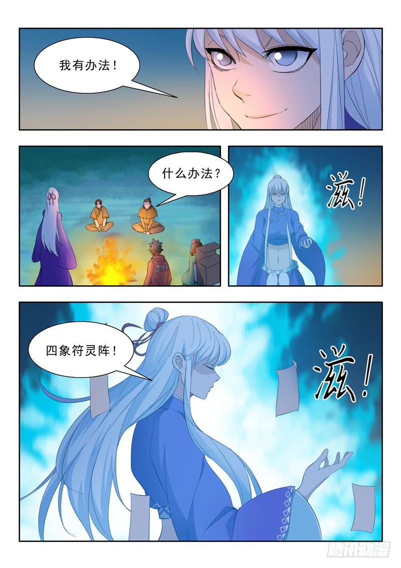 《山海符》57.四象灵符阵 第8页