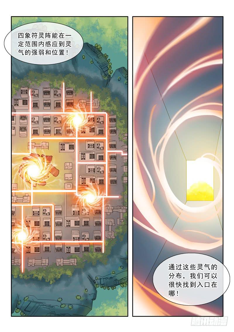 《山海符》57.四象灵符阵 第9页