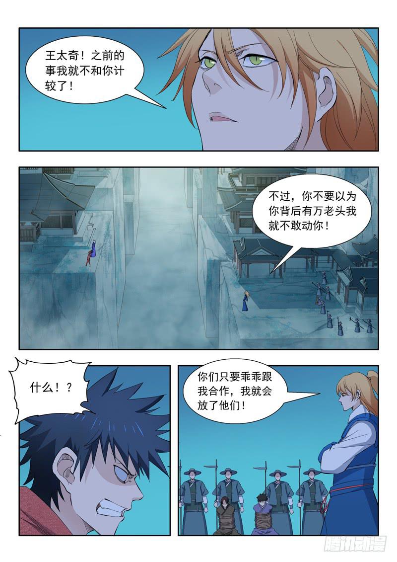 《山海符》58.冤家路窄 第11页