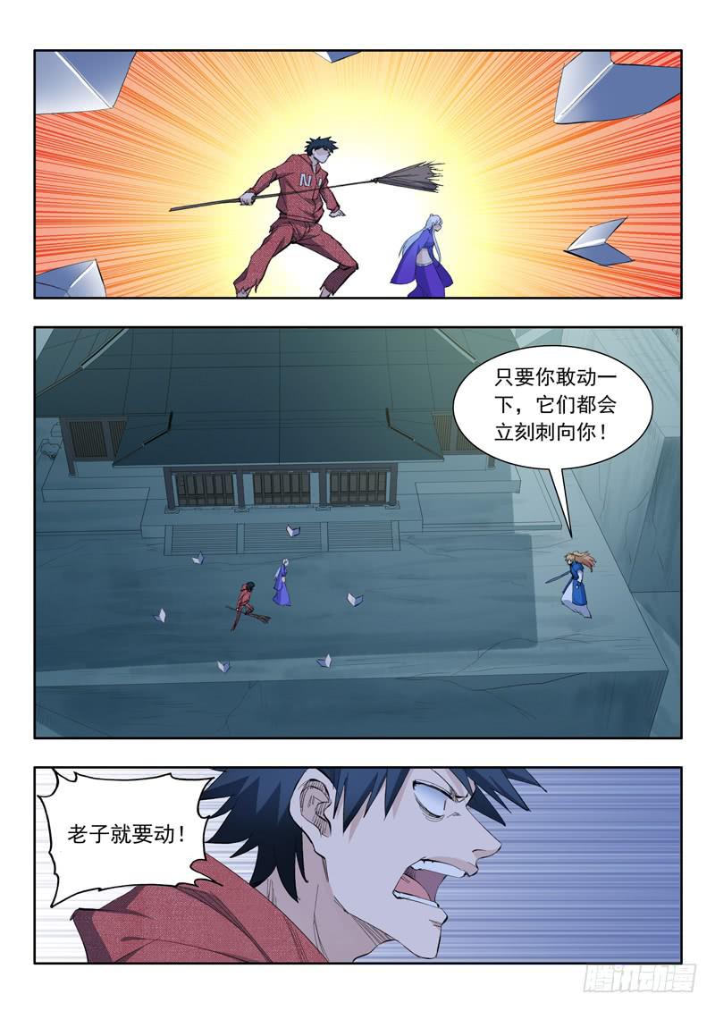 《山海符》58.冤家路窄 第16页