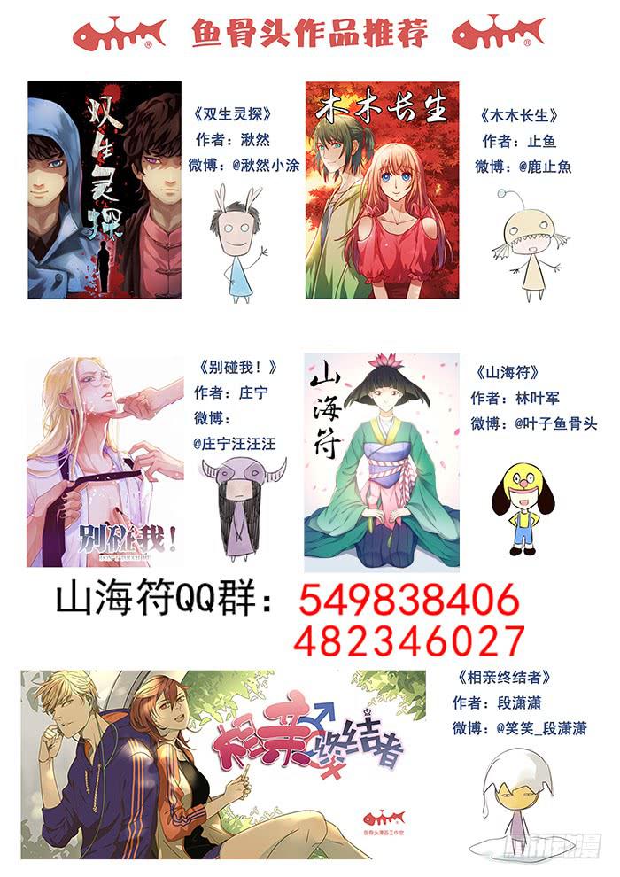 《山海符》58.冤家路窄 第17页