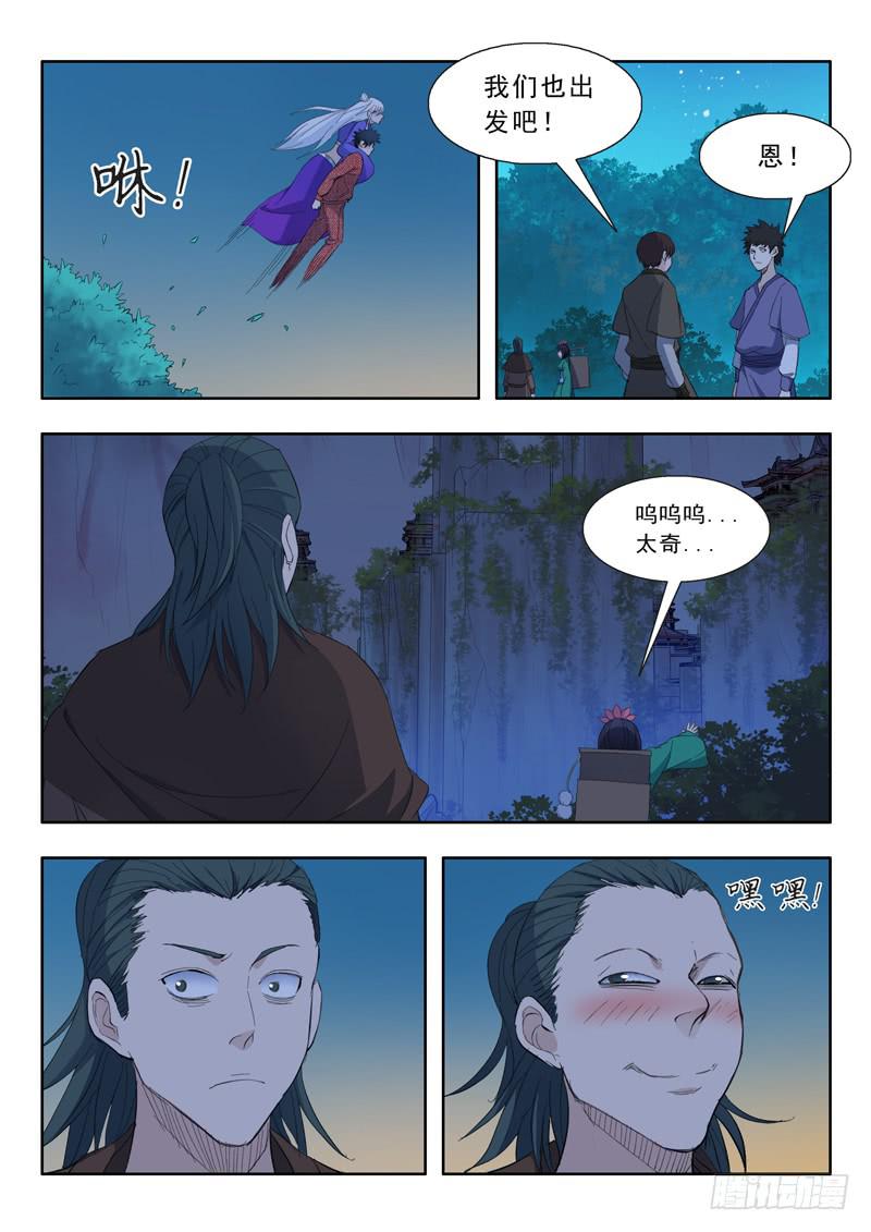 《山海符》58.冤家路窄 第2页