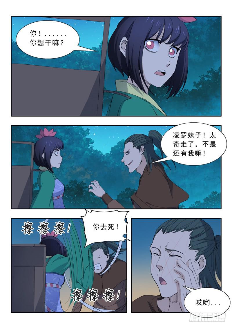 《山海符》58.冤家路窄 第3页