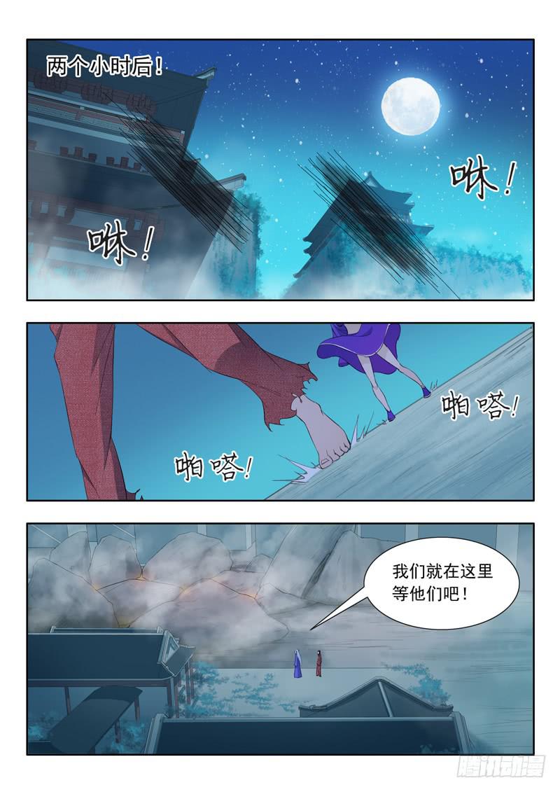 《山海符》58.冤家路窄 第4页