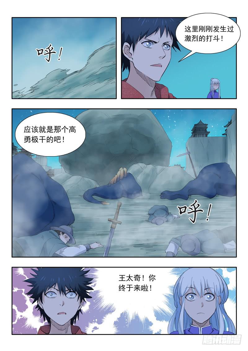 《山海符》58.冤家路窄 第5页
