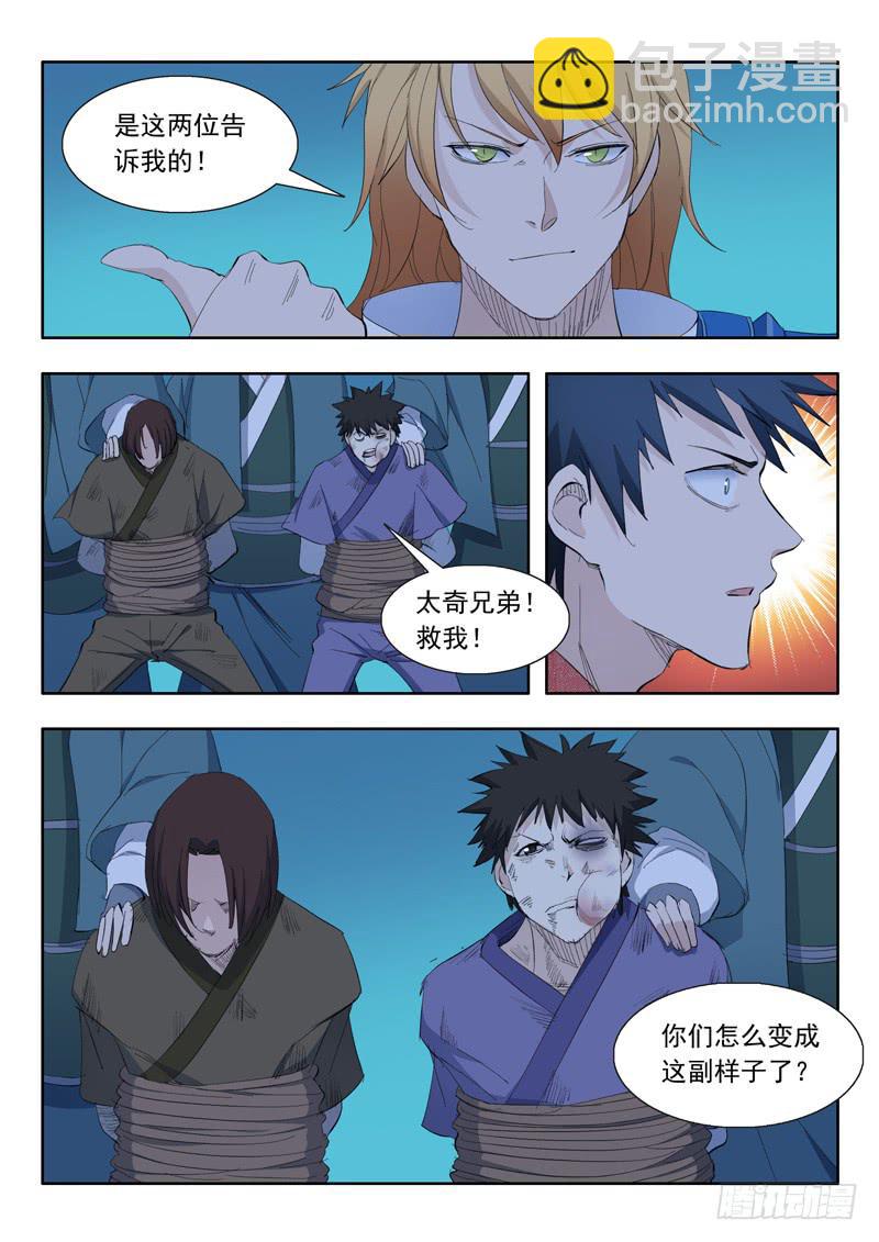 《山海符》58.冤家路窄 第9页