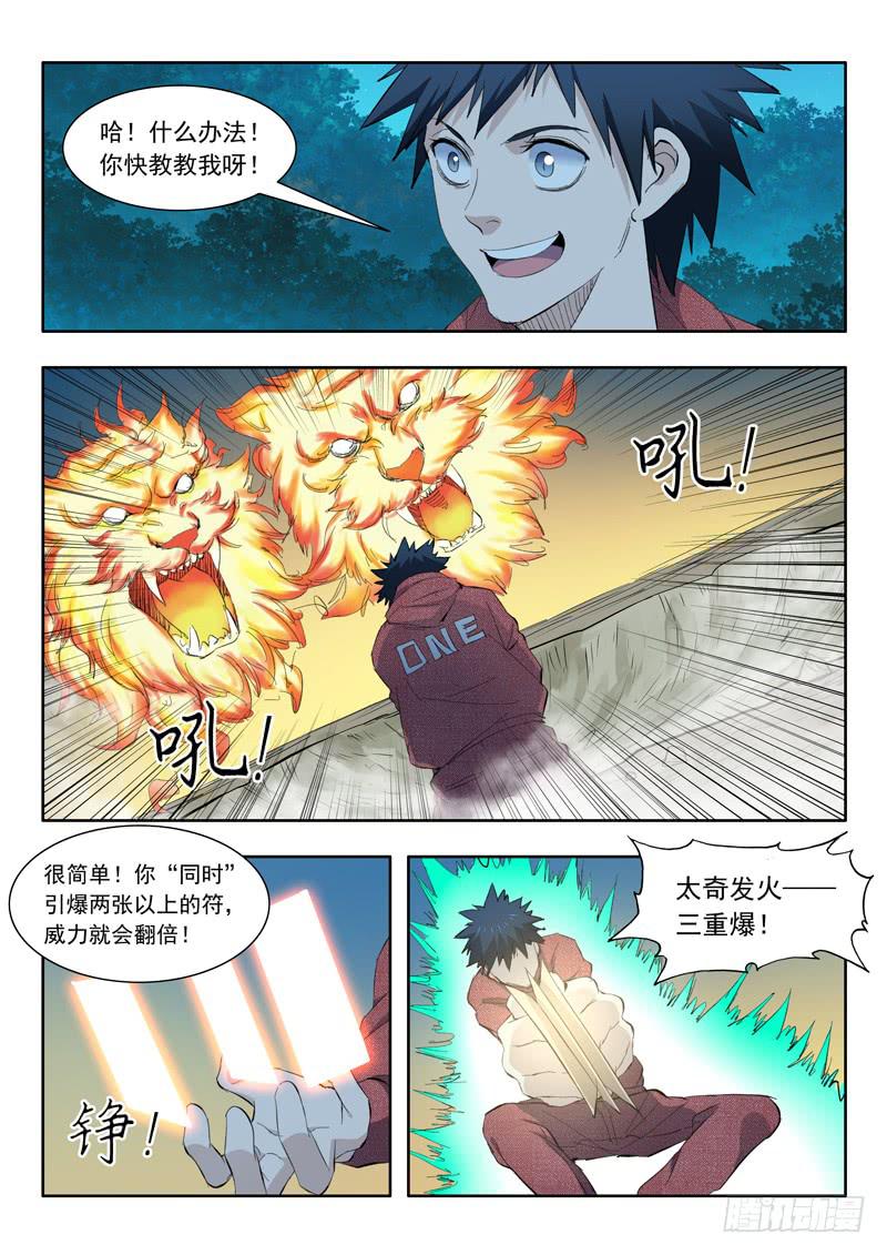 《山海符》60.六花灵兽 第10页