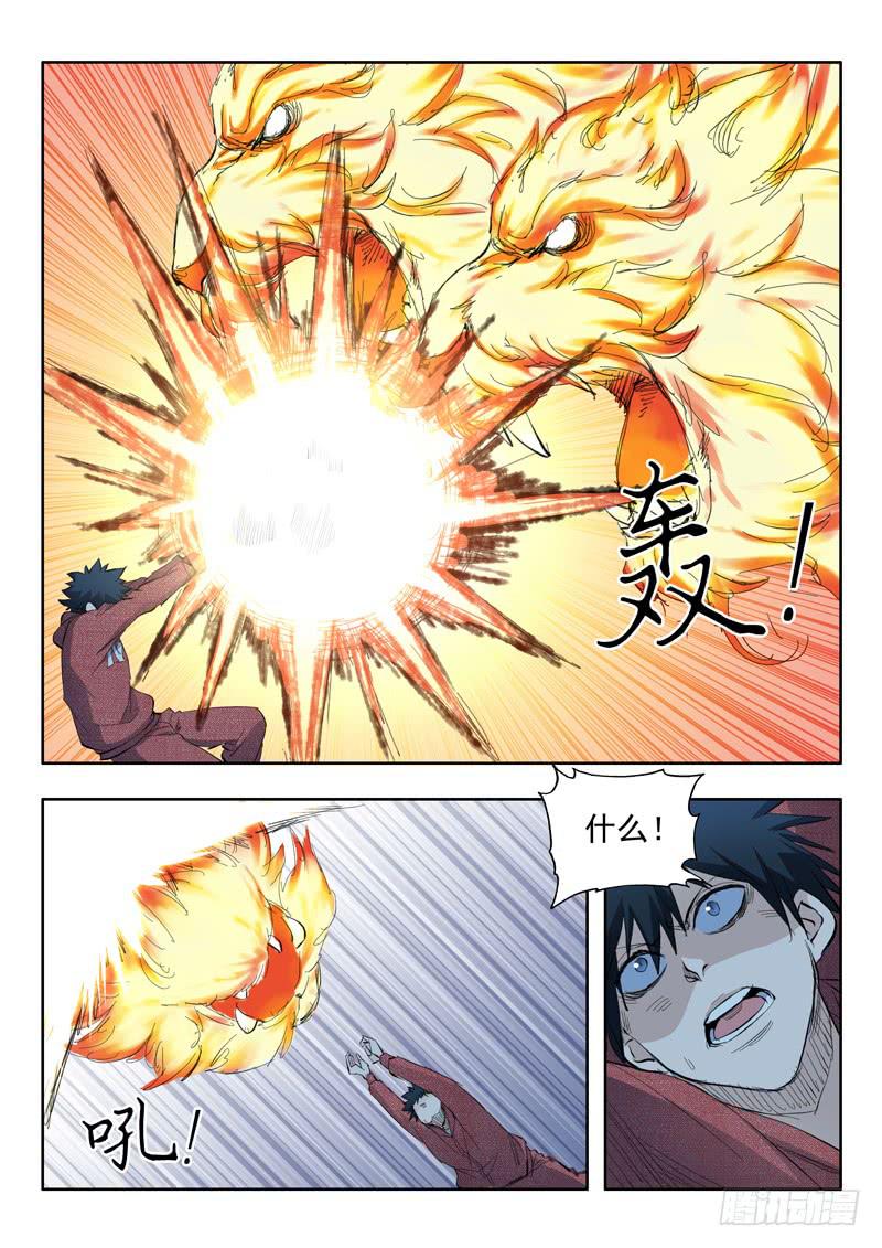 《山海符》60.六花灵兽 第11页