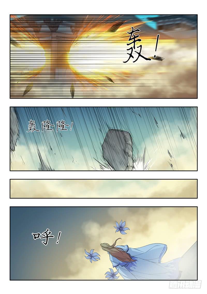 《山海符》60.六花灵兽 第13页