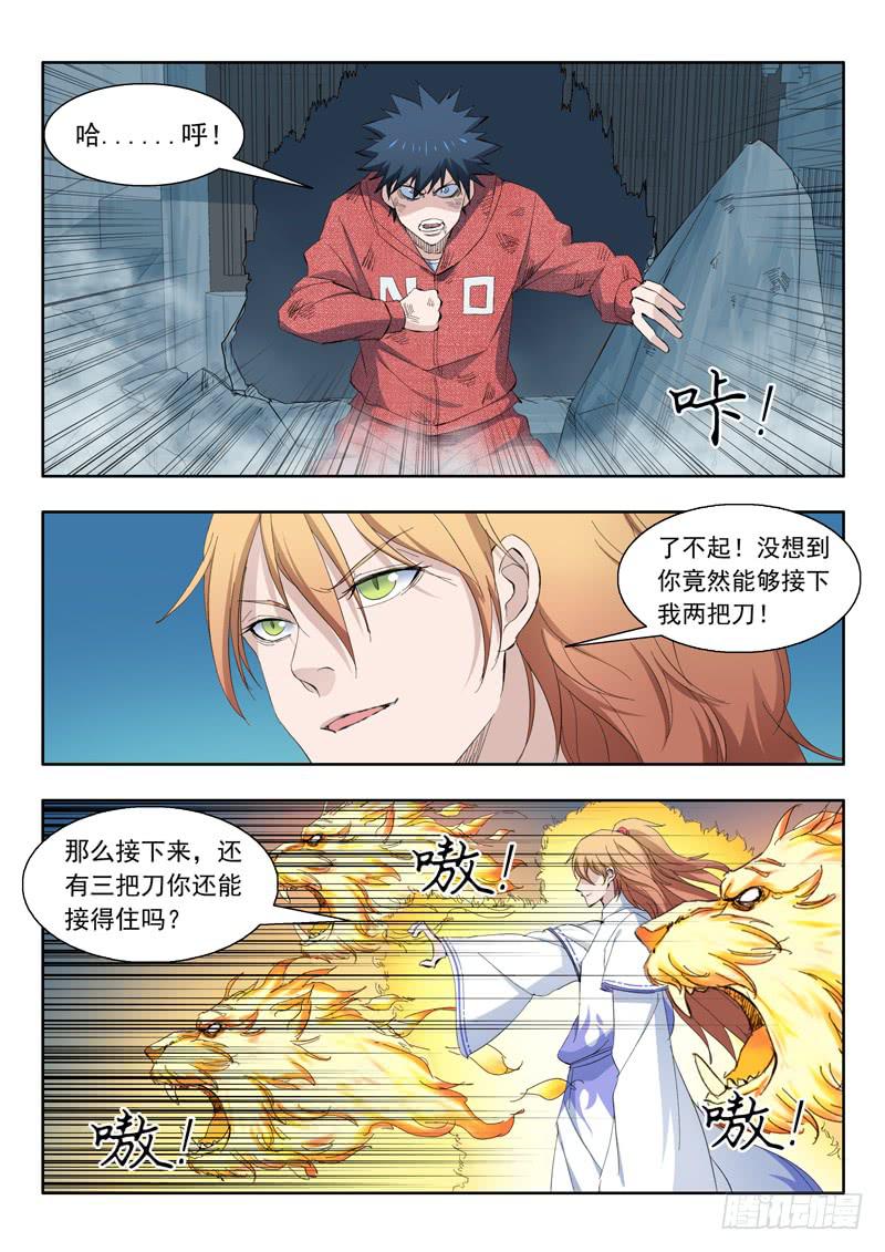 《山海符》60.六花灵兽 第14页
