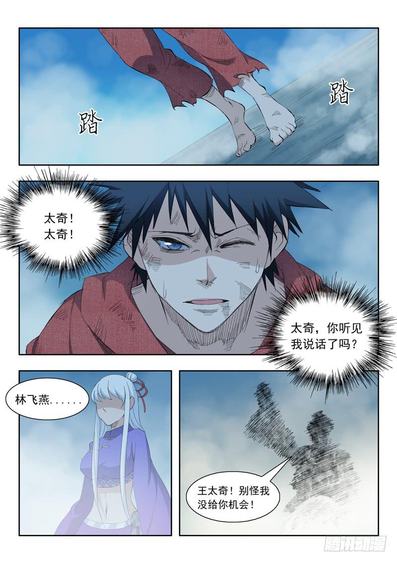 《山海符》60.六花灵兽 第15页