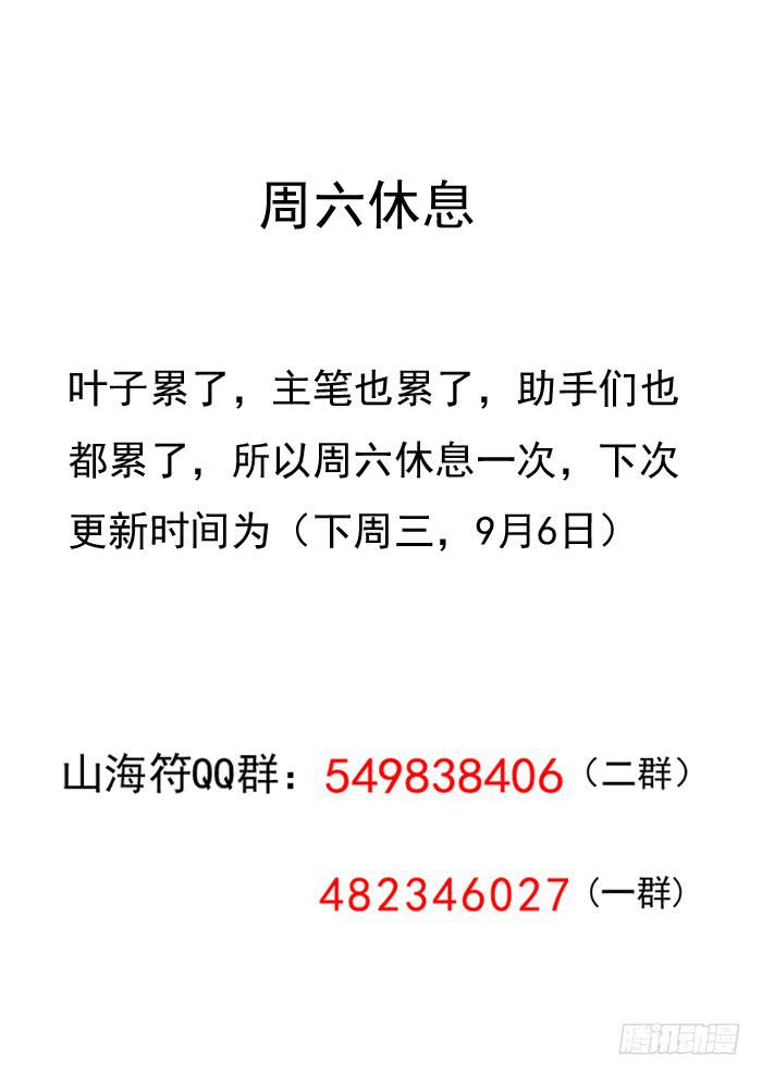 《山海符》60.六花灵兽 第18页