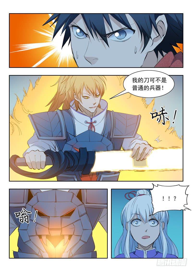 《山海符》60.六花灵兽 第2页
