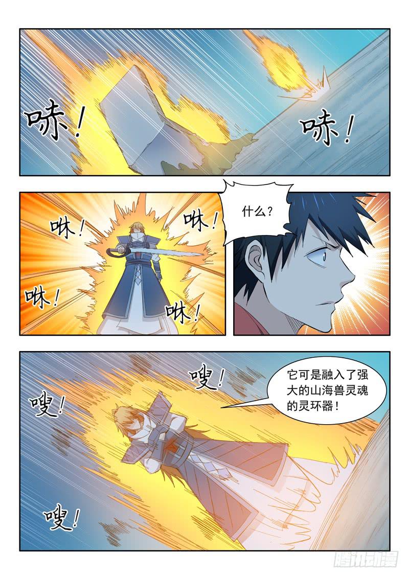 《山海符》60.六花灵兽 第3页
