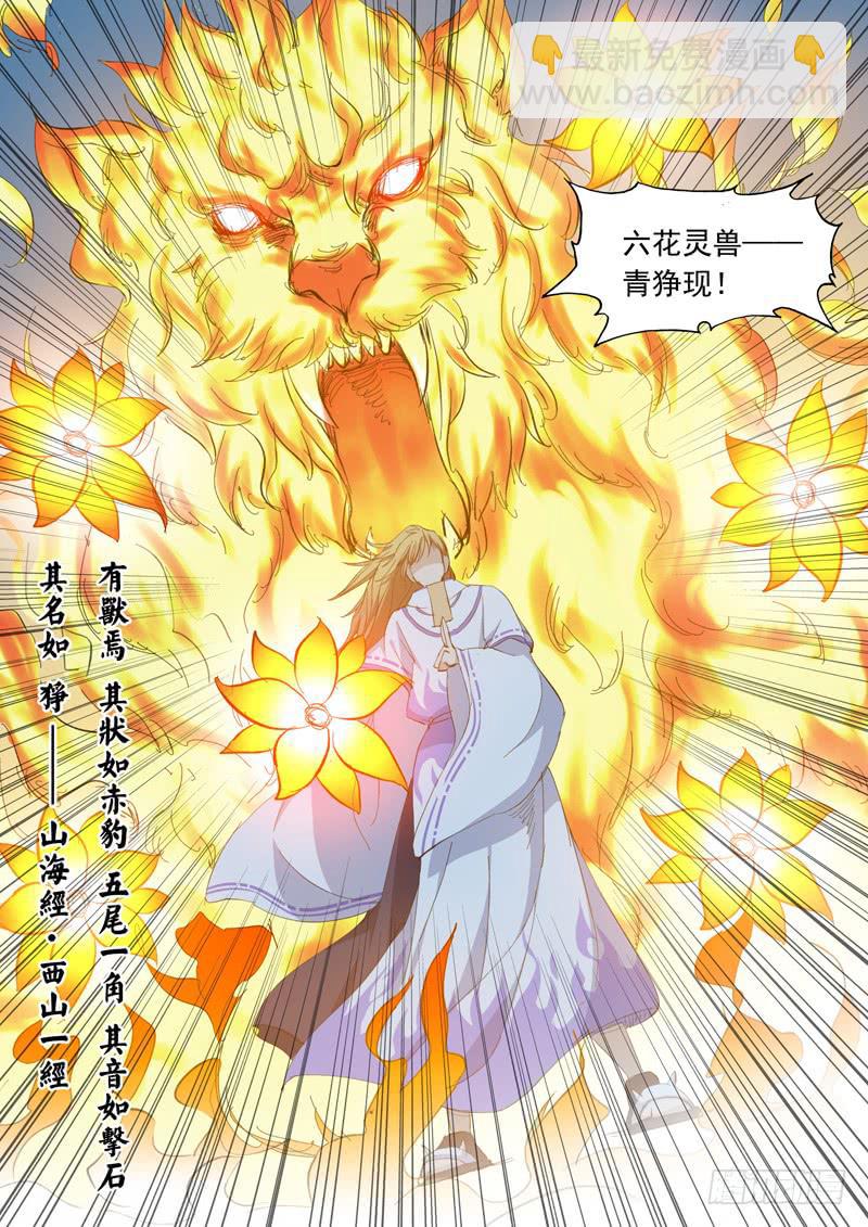 《山海符》60.六花灵兽 第4页