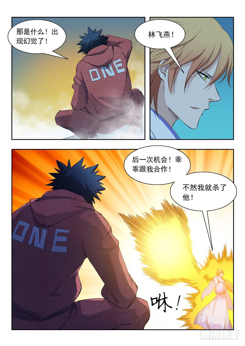 《山海符》60.六花灵兽 第5页