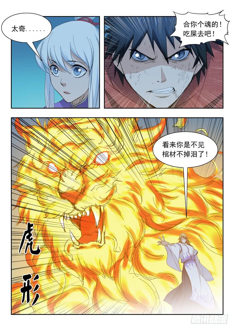 《山海符》60.六花灵兽 第6页