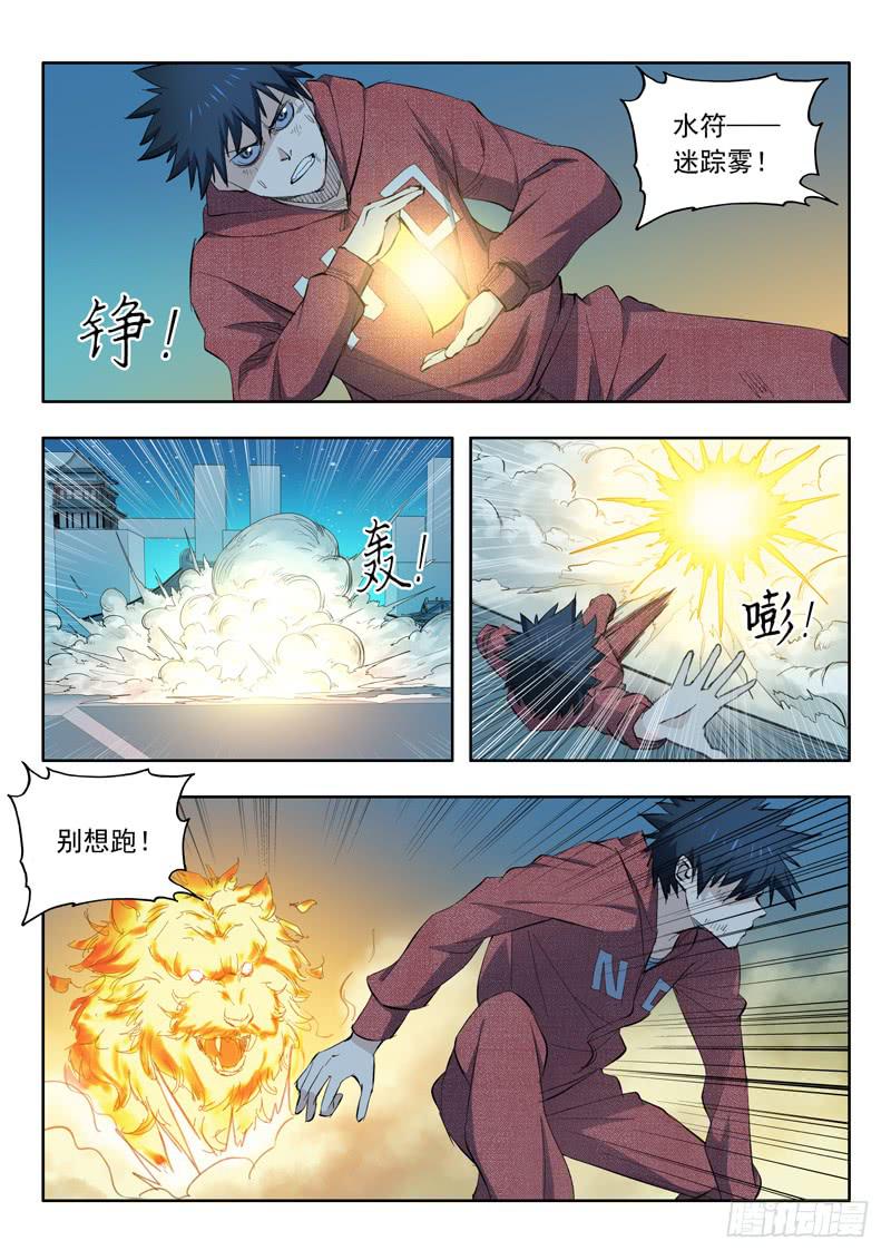 《山海符》60.六花灵兽 第7页