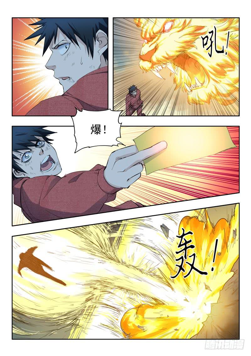 《山海符》60.六花灵兽 第8页