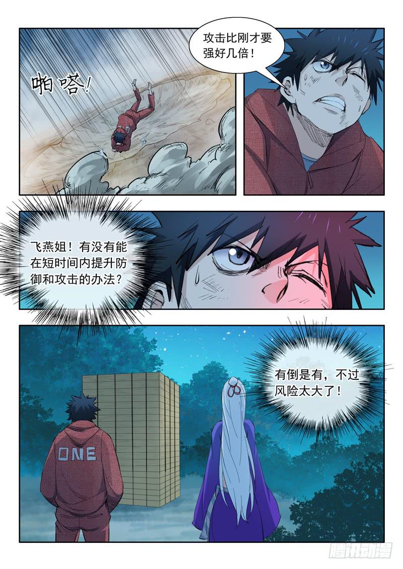 《山海符》60.六花灵兽 第9页