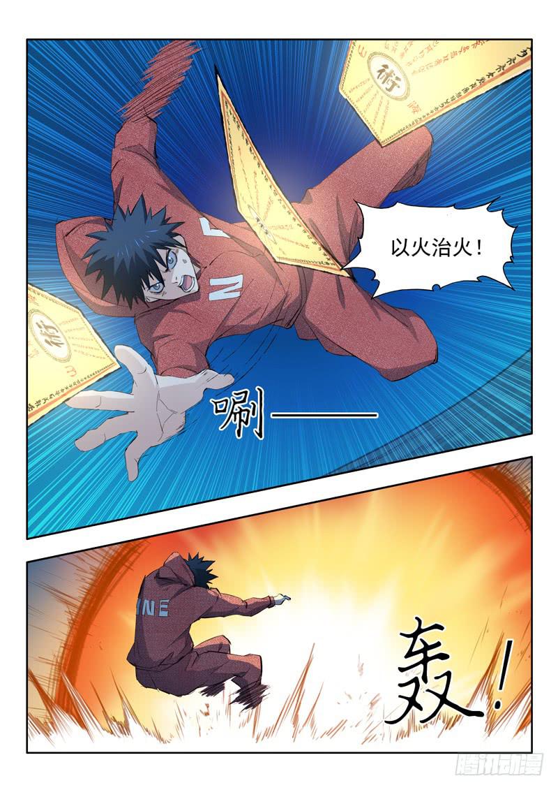 《山海符》64.休想过来 第10页