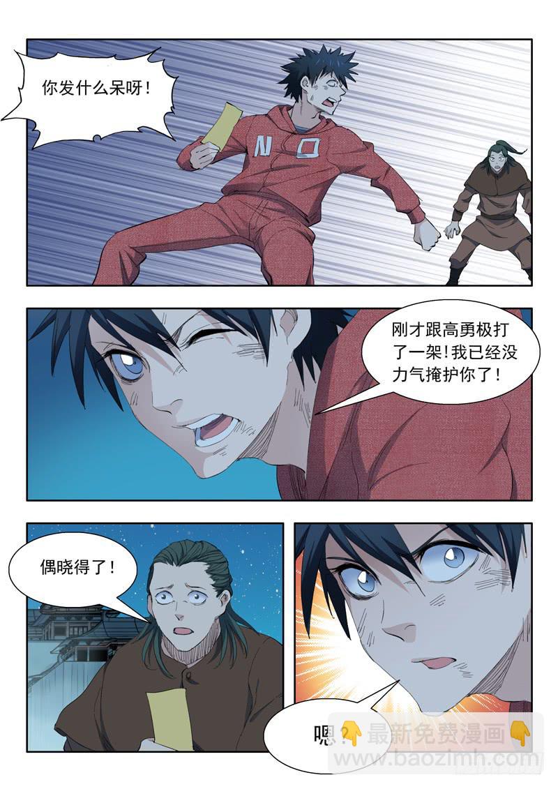《山海符》64.休想过来 第12页