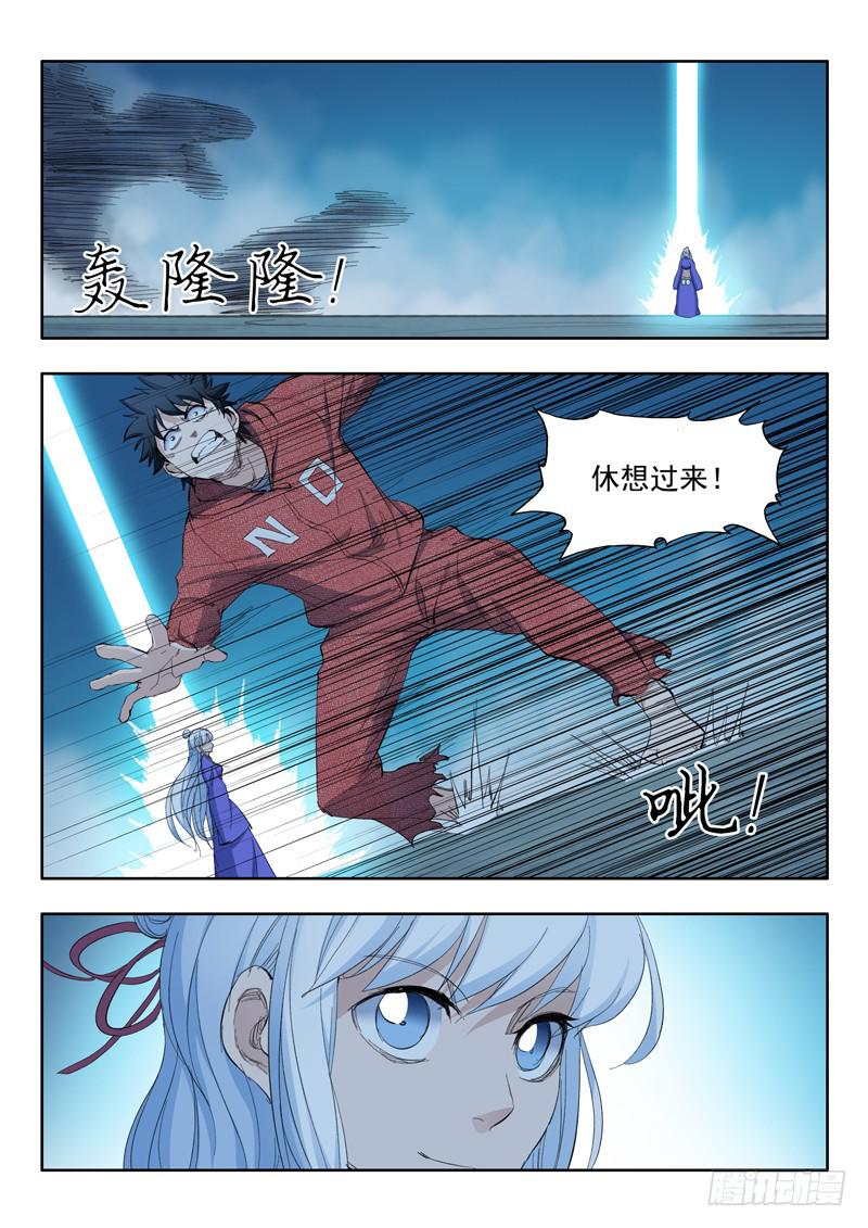 《山海符》64.休想过来 第13页