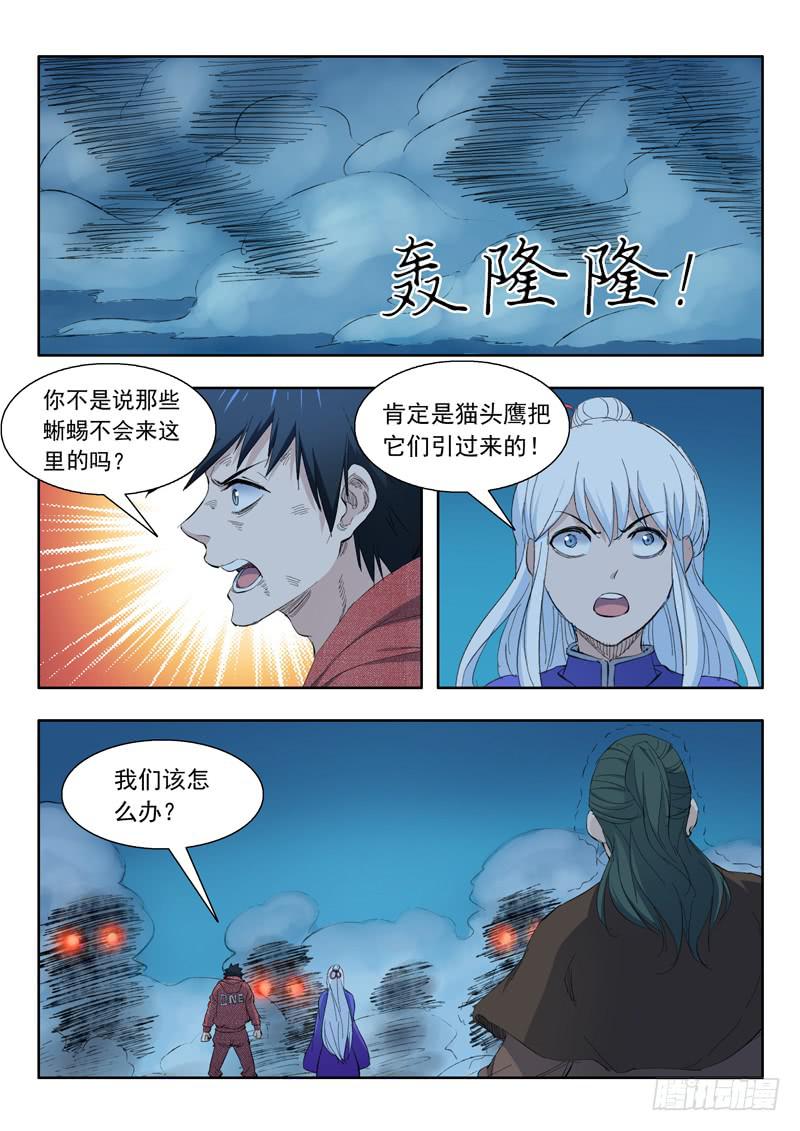 《山海符》64.休想过来 第2页