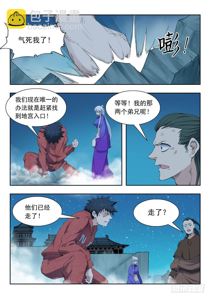 《山海符》64.休想过来 第3页