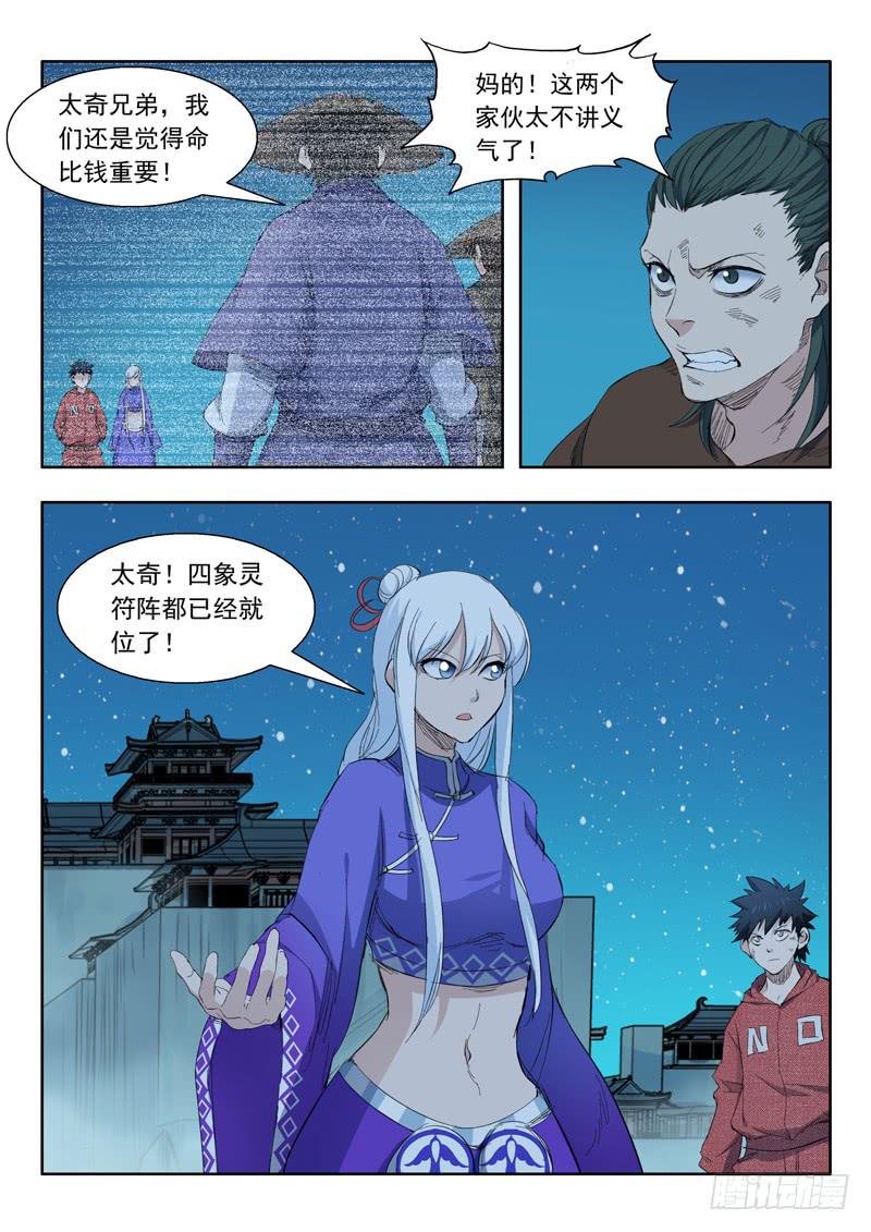 《山海符》64.休想过来 第4页