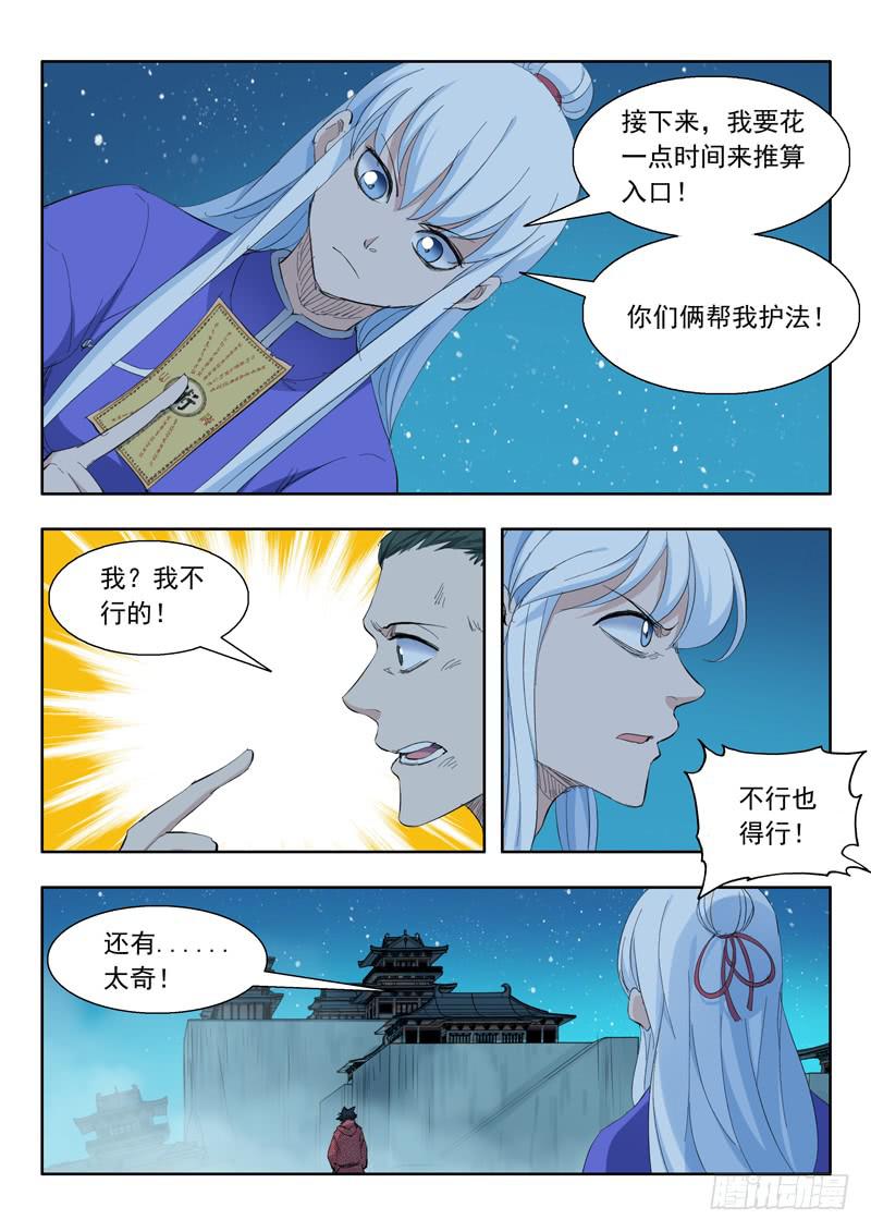 《山海符》64.休想过来 第5页