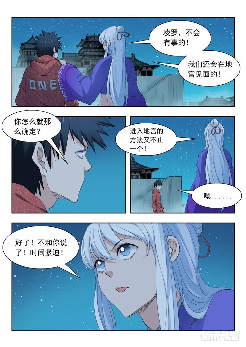 《山海符》64.休想过来 第6页