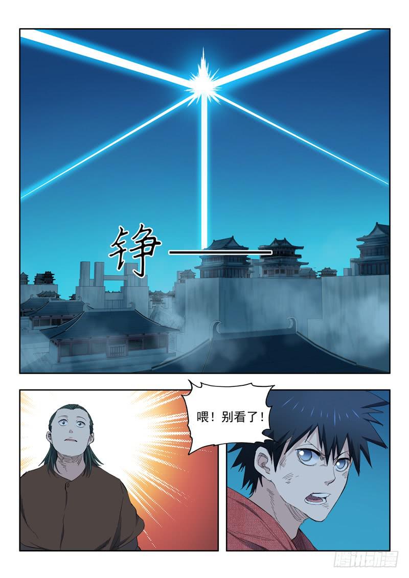《山海符》64.休想过来 第7页
