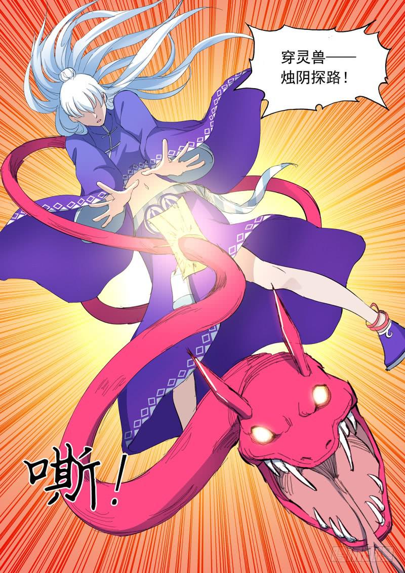 《山海符》64.休想过来 第8页