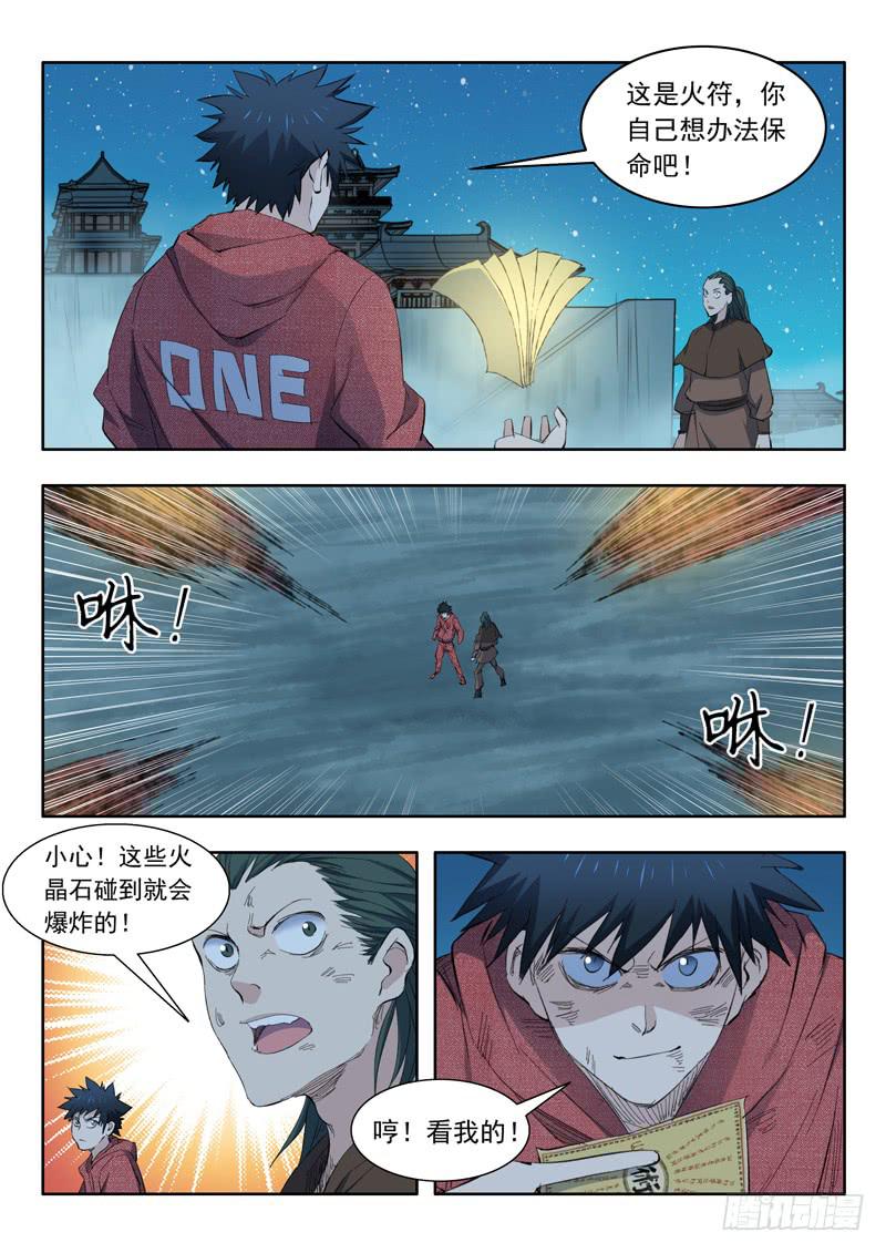 《山海符》64.休想过来 第9页