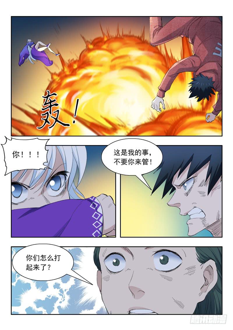 《山海符》63.情况有变 第11页