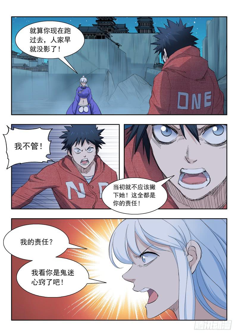 《山海符》63.情况有变 第12页