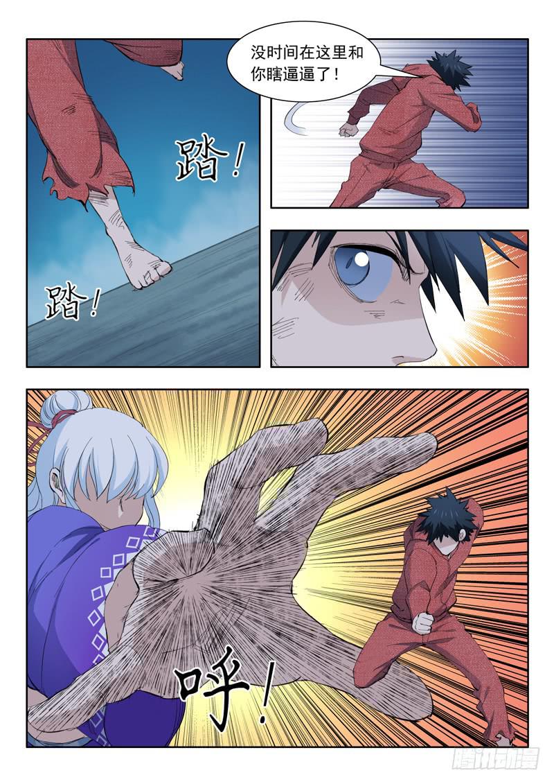 《山海符》63.情况有变 第13页
