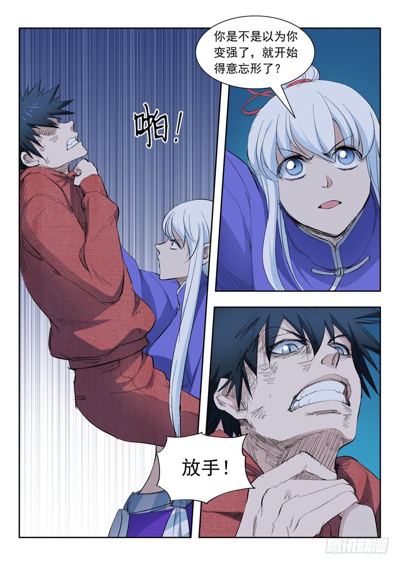 《山海符》63.情况有变 第14页