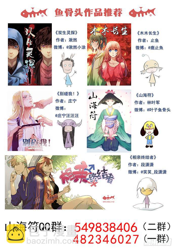 《山海符》63.情况有变 第18页